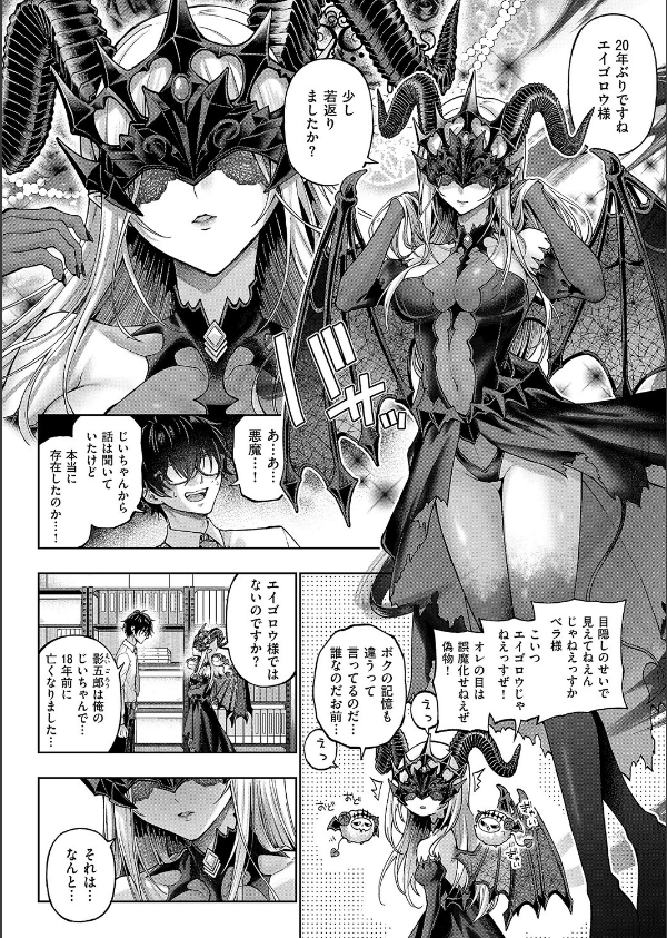 でもんじゃ！〜Demon Avenger〜_8枚目の画像